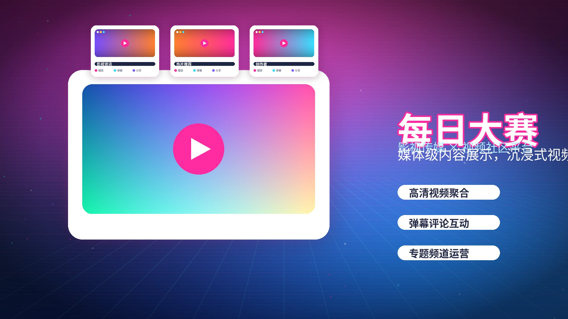 每日大赛影视话题与创作者讨论
